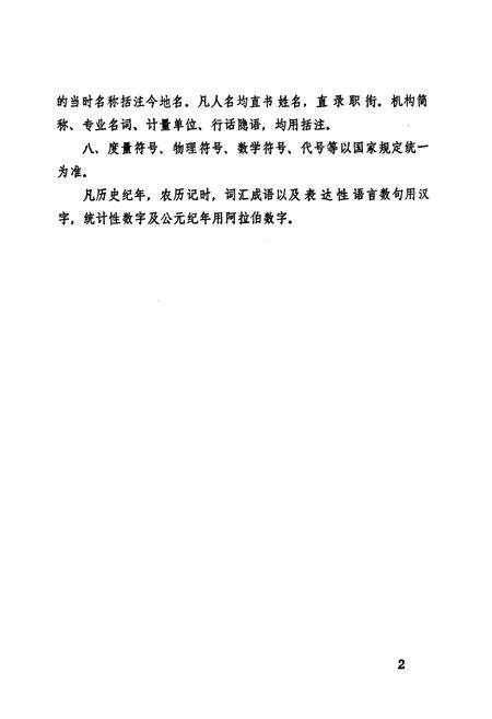 《盐亭县蚕丝志》.pdf电子版_四川省志预览图5