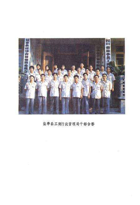 《盐亭县工商行政管理志》.pdf电子版_四川省志预览图5