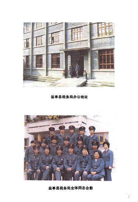 《盐亭县税务志》.pdf电子版_四川省志预览图2