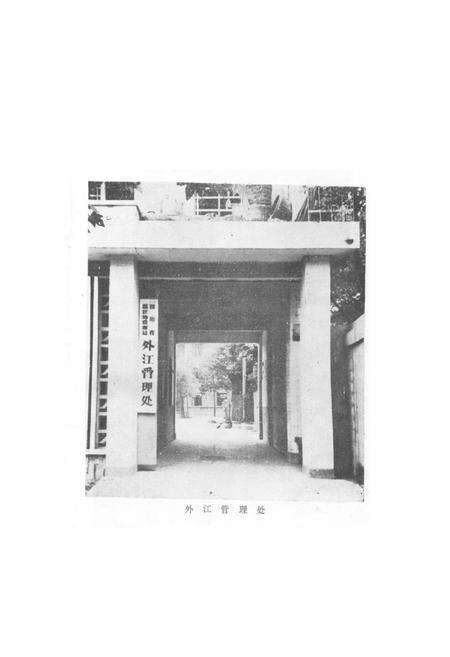 《都江堰外江管理处志》.pdf电子版_四川省志预览图1