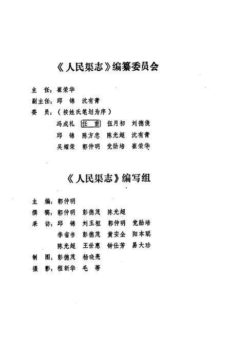 《都江堰人民渠志》.pdf电子版_四川省志预览图3