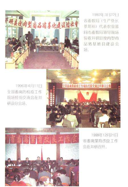 《井研县畜牧志》.pdf电子版_四川省志预览图4