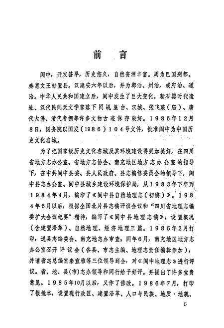 《阆中地理志》.pdf电子版_四川省志预览图2