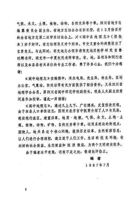 《阆中地理志》.pdf电子版_四川省志预览图3