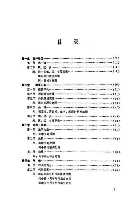 《阆中地理志》.pdf电子版_四川省志预览图4