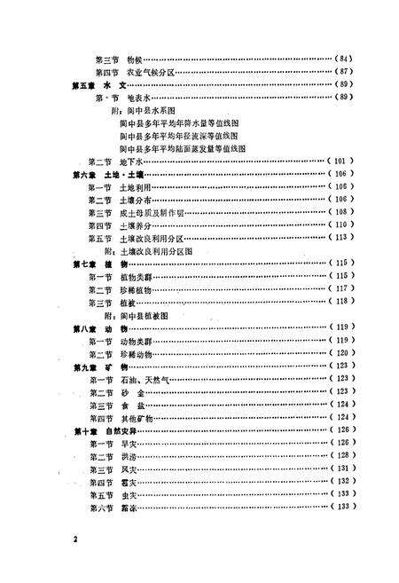 《阆中地理志》.pdf电子版_四川省志预览图5