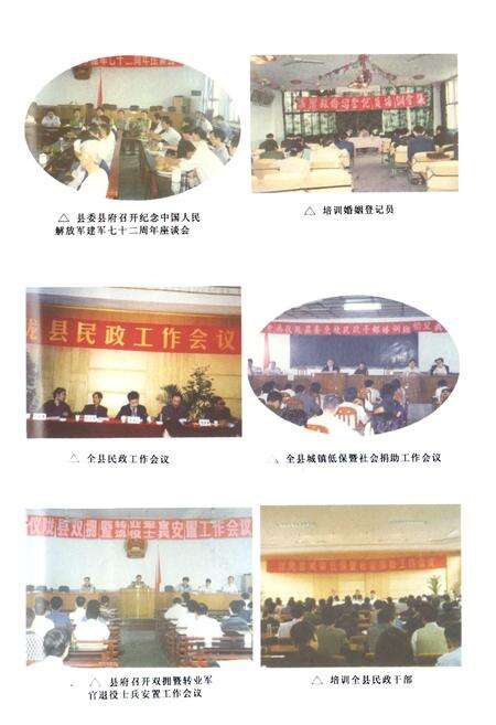 《仪陇县民政局志(1985-2002)》.pdf电子版_四川省志预览图2