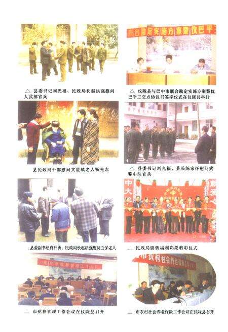 《仪陇县民政局志(1985-2002)》.pdf电子版_四川省志预览图3