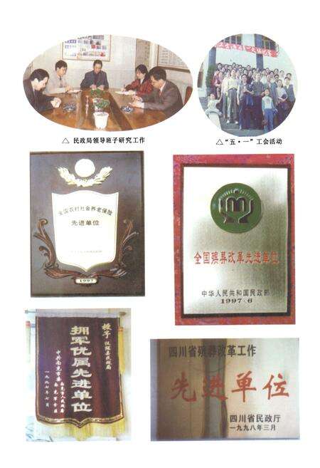 《仪陇县民政局志(1985-2002)》.pdf电子版_四川省志预览图4