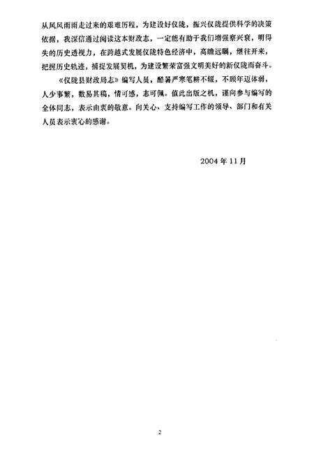 《仪陇县财政局志(1984-2003)》.pdf电子版_四川省志预览图4