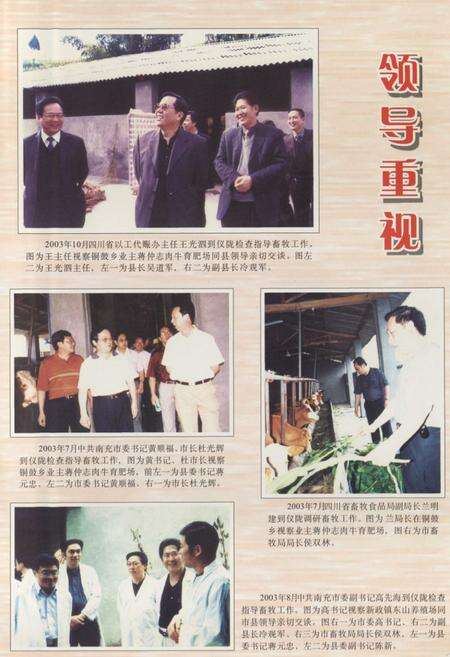 《仪陇县畜牧局志(1983-2003)》.pdf电子版_四川省志预览图2