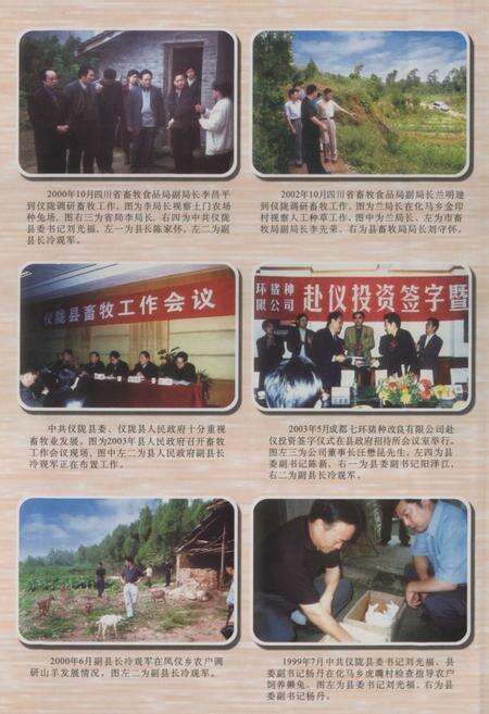 《仪陇县畜牧局志(1983-2003)》.pdf电子版_四川省志预览图3
