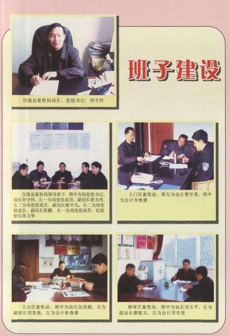 《仪陇县畜牧局志(1983-2003)》.pdf电子版_四川省志预览图4
