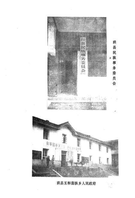 《珙县苗族志》.pdf电子版_四川省志预览图2