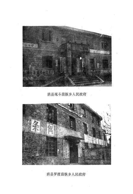 《珙县苗族志》.pdf电子版_四川省志预览图4