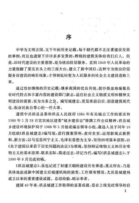 《珙县城建志》.pdf电子版_四川省志预览图3