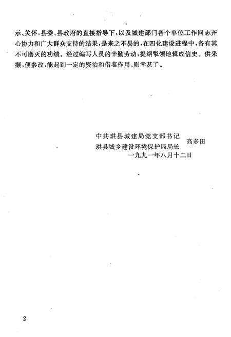 《珙县城建志》.pdf电子版_四川省志预览图4