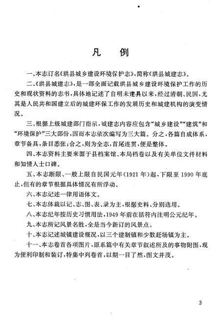 《珙县城建志》.pdf电子版_四川省志预览图5