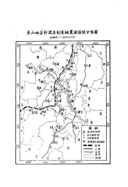 《乐山地区地震志》.pdf电子版_四川省志预览图3