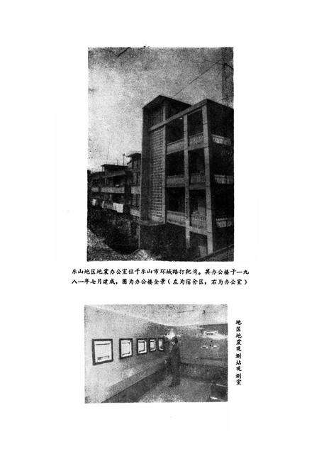 《乐山地区地震志》.pdf电子版_四川省志预览图5