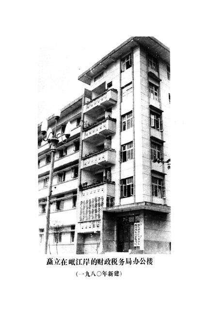 《乐山市财政税务志 上篇(1911-1949年)》.pdf电子版_四川省志预览图5