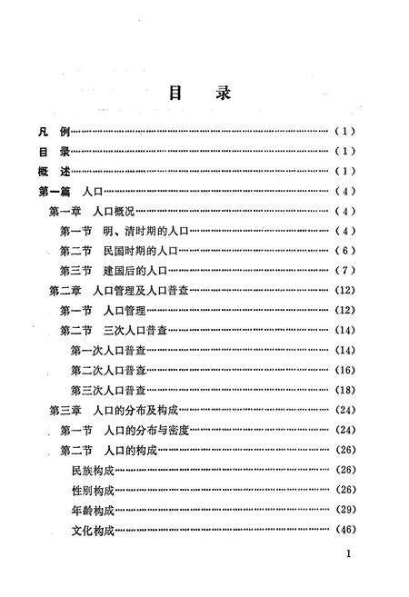《夹江县计划生育志》.pdf电子版_四川省志预览图4