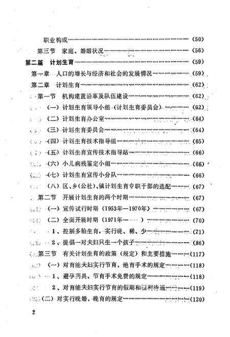 《夹江县计划生育志》.pdf电子版_四川省志预览图5