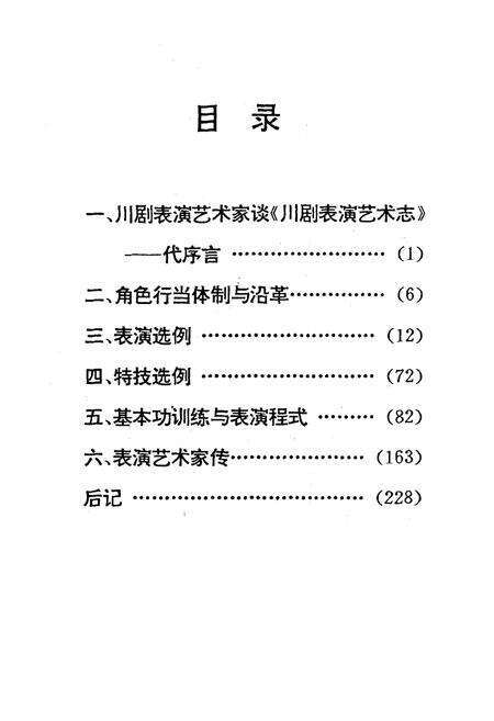 《川剧表演艺术志》.pdf电子版_四川省志预览图2