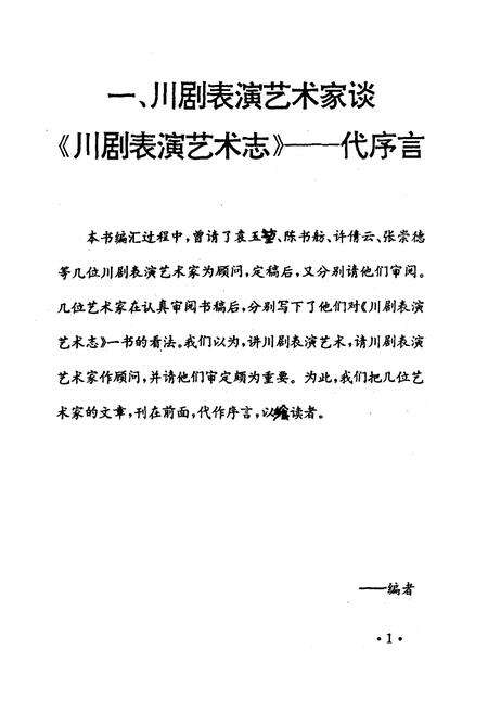 《川剧表演艺术志》.pdf电子版_四川省志预览图3