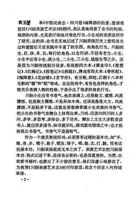 《川剧表演艺术志》.pdf电子版_四川省志预览图4