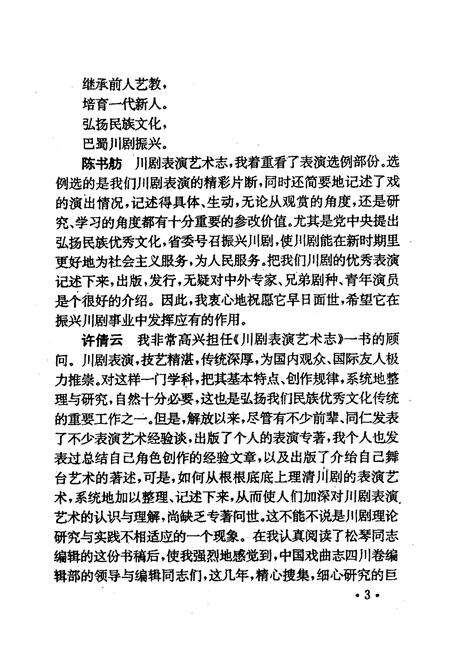 《川剧表演艺术志》.pdf电子版_四川省志预览图5