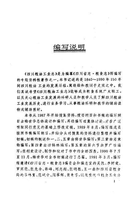《四川粮油工业志》.pdf电子版_四川省志预览图4