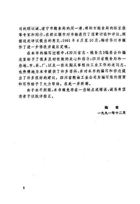 《四川粮油工业志》.pdf电子版_四川省志预览图5