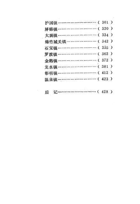 《近现代四川场镇经济志(第二集)》.pdf电子版_四川省志预览图3