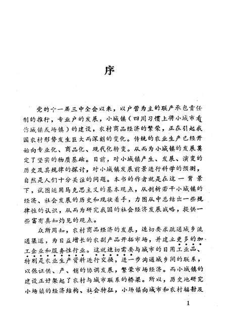 《近现代四川场镇经济志(第二集)》.pdf电子版_四川省志预览图4