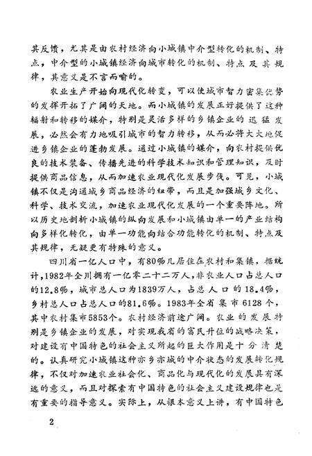 《近现代四川场镇经济志(第二集)》.pdf电子版_四川省志预览图5