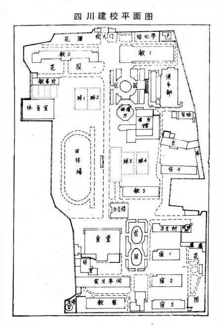 《四川省建筑工程学校校志(1956年-1991年)》.pdf电子版_四川省志预览图2