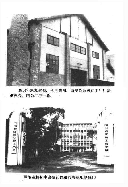 《四川省建筑工程学校校志(1956年-1991年)》.pdf电子版_四川省志预览图3