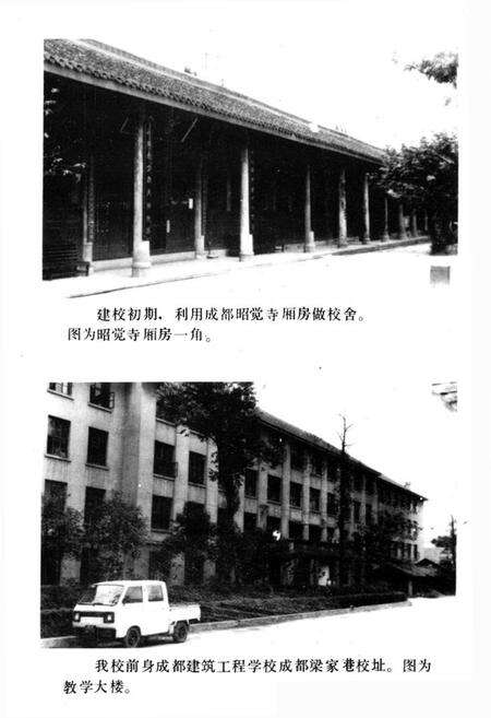 《四川省建筑工程学校校志(1956年-1991年)》.pdf电子版_四川省志预览图4