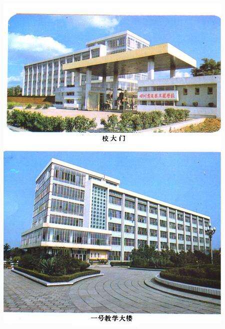 《四川省建筑工程学校校志(1956年-1991年)》.pdf电子版_四川省志预览图5