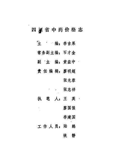 《四川省中药价格志》.pdf电子版_四川省志预览图1
