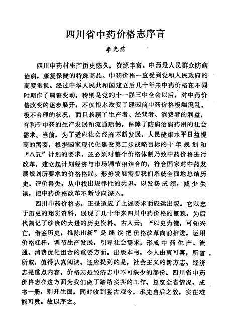 《四川省中药价格志》.pdf电子版_四川省志预览图2