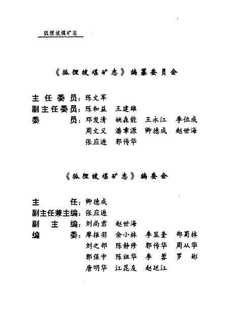 《狐狸坡煤矿志(1974-1992)》.pdf电子版_四川省志预览图2