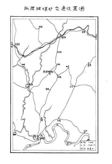 《狐狸坡煤矿志(1974-1992)》.pdf电子版_四川省志预览图4
