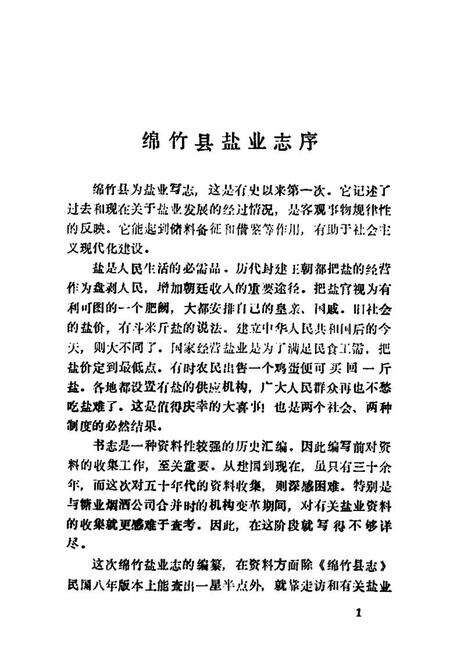 《绵竹盐业志》.pdf电子版_四川省志预览图2