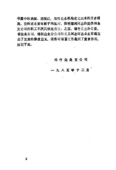 《绵竹盐业志》.pdf电子版_四川省志预览图3