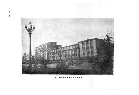 《四川省机械研究设计院院志(1957-1985)》.pdf电子版_四川省志预览图3