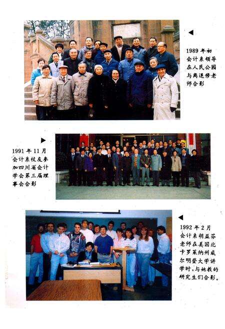 《西南财经大学会计系系志》.pdf电子版_四川省志预览图3