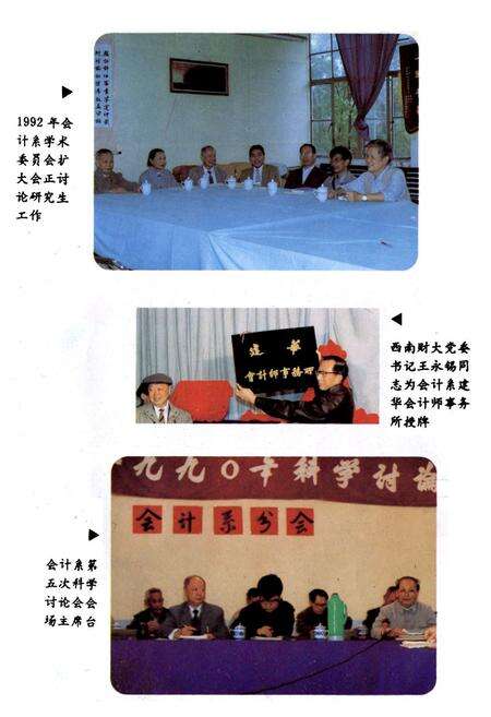《西南财经大学会计系系志》.pdf电子版_四川省志预览图4