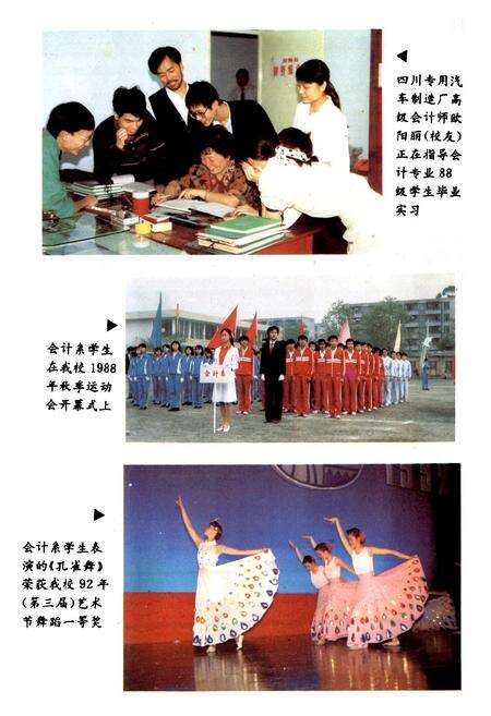 《西南财经大学会计系系志》.pdf电子版_四川省志预览图5